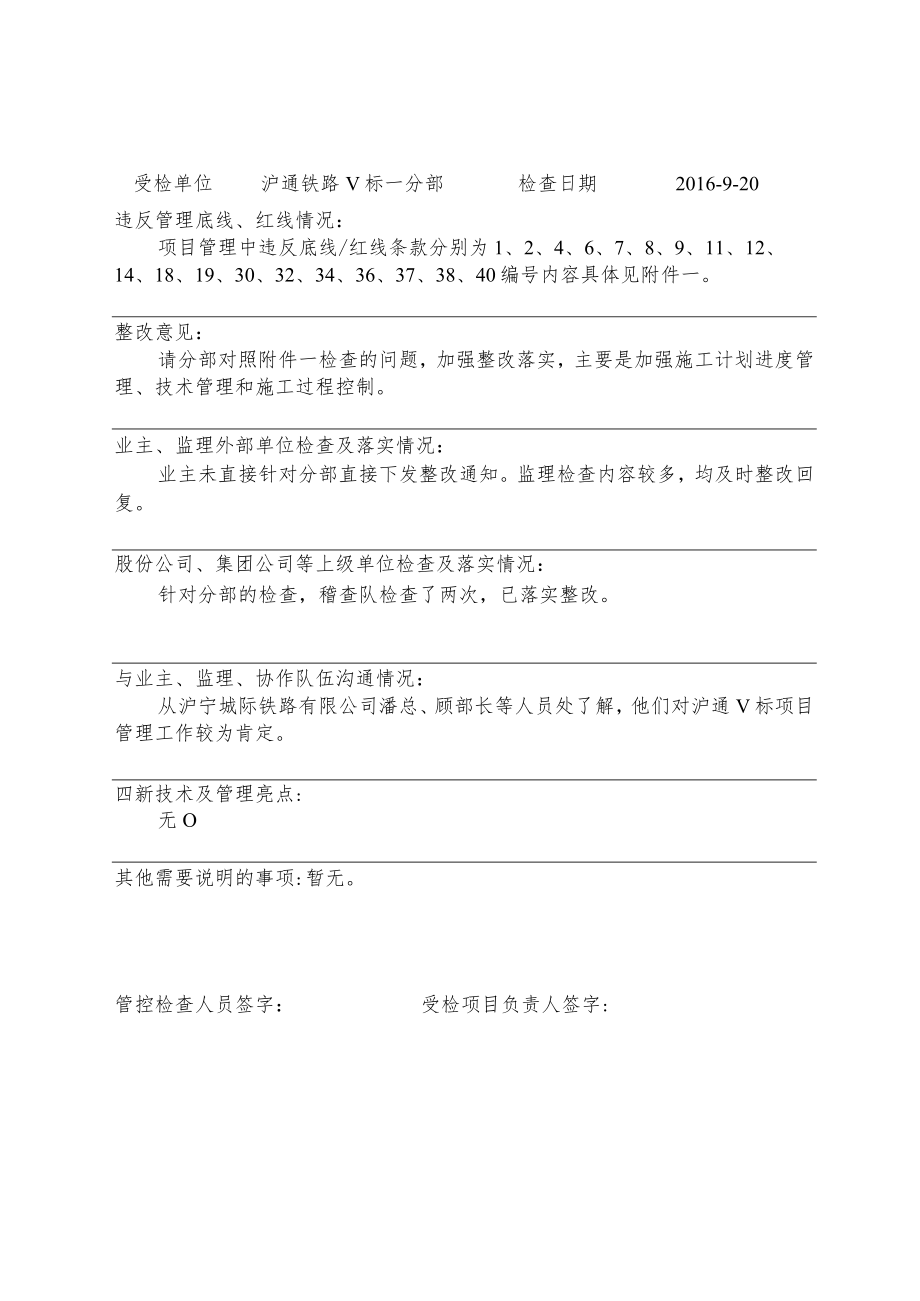 2016-9-20 沪通铁路V标一分部区域管理管控检查记录.docx_第2页