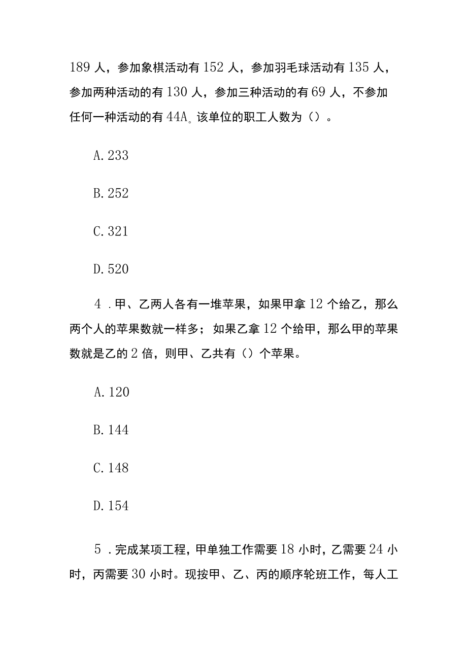 [名师版]公务员考试综合训练题库含答案kk.docx_第2页