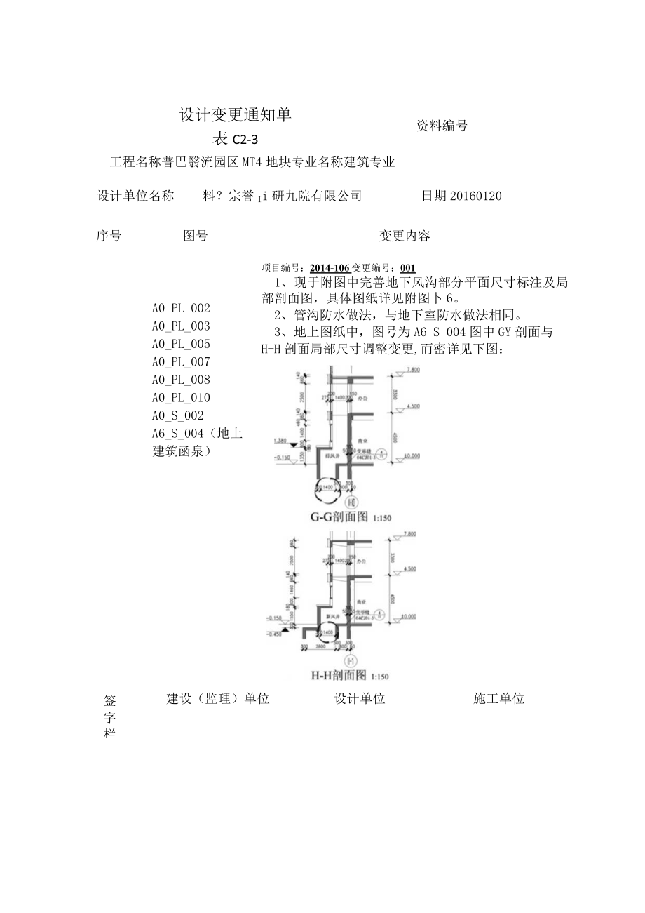 001设备风沟变更.docx_第1页