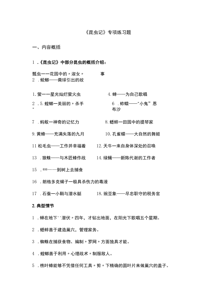 《昆虫记》专项练习题.docx_第1页