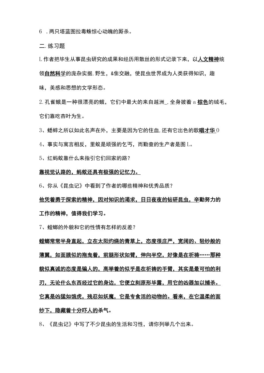 《昆虫记》专项练习题.docx_第2页