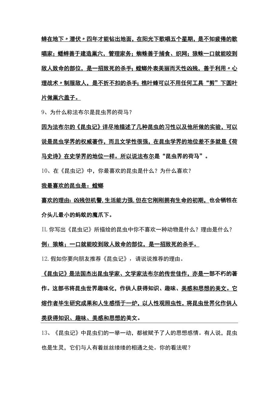 《昆虫记》专项练习题.docx_第3页