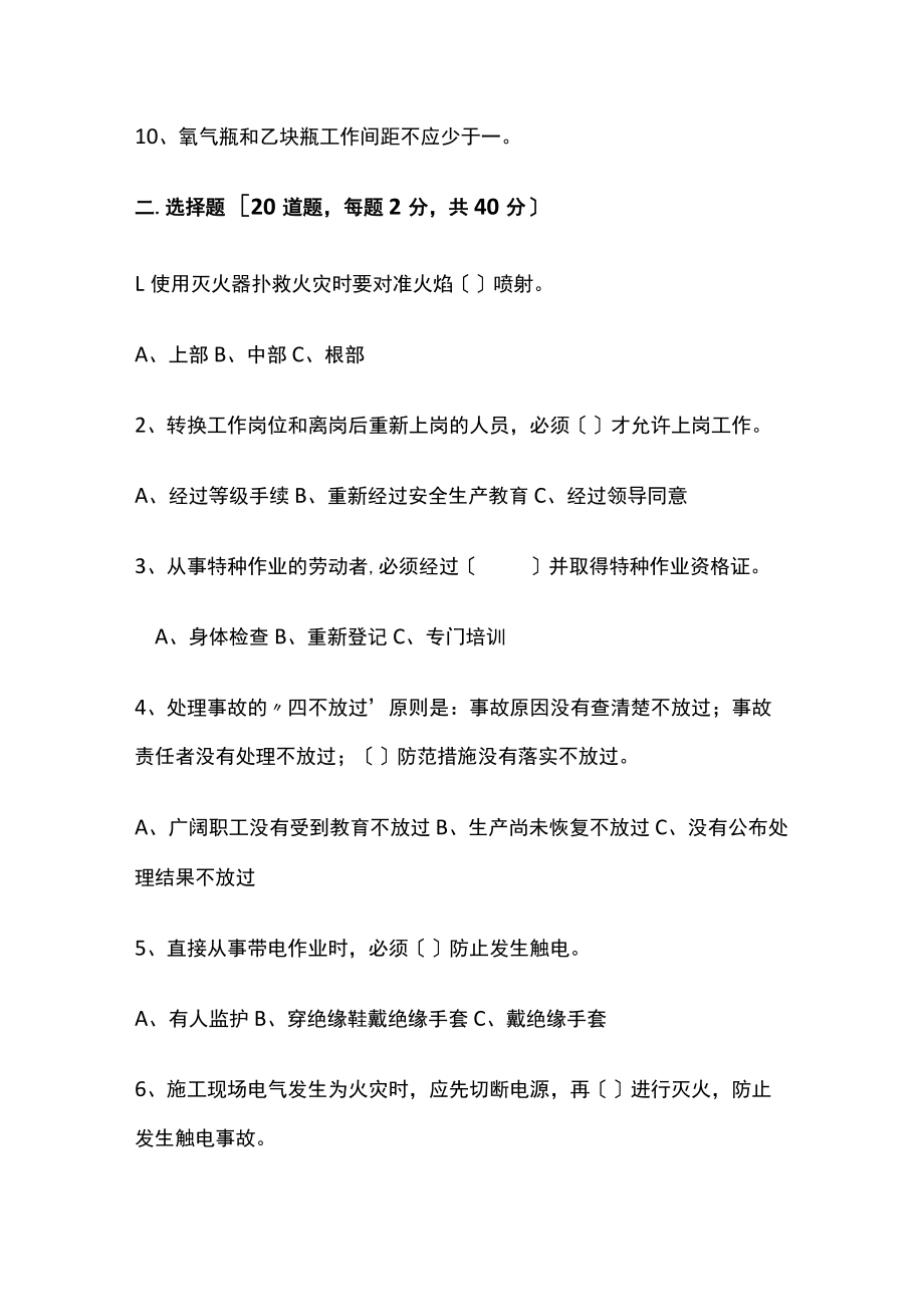 2023版复工安全教育培训试卷（含答案）.docx_第2页