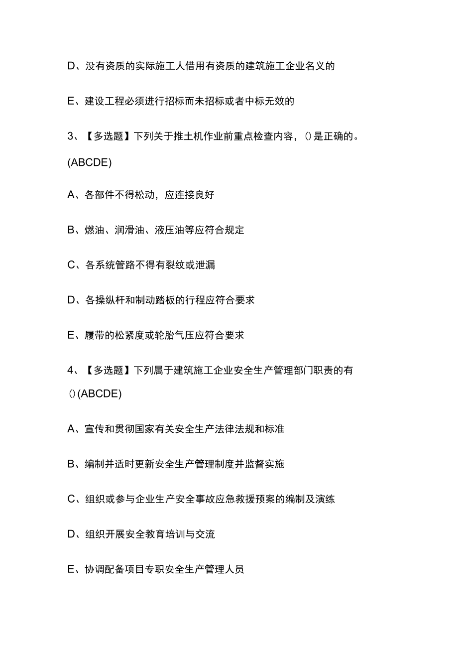 2023年版山东省安全员A证考试内部模拟题库含答案必考点.docx_第2页