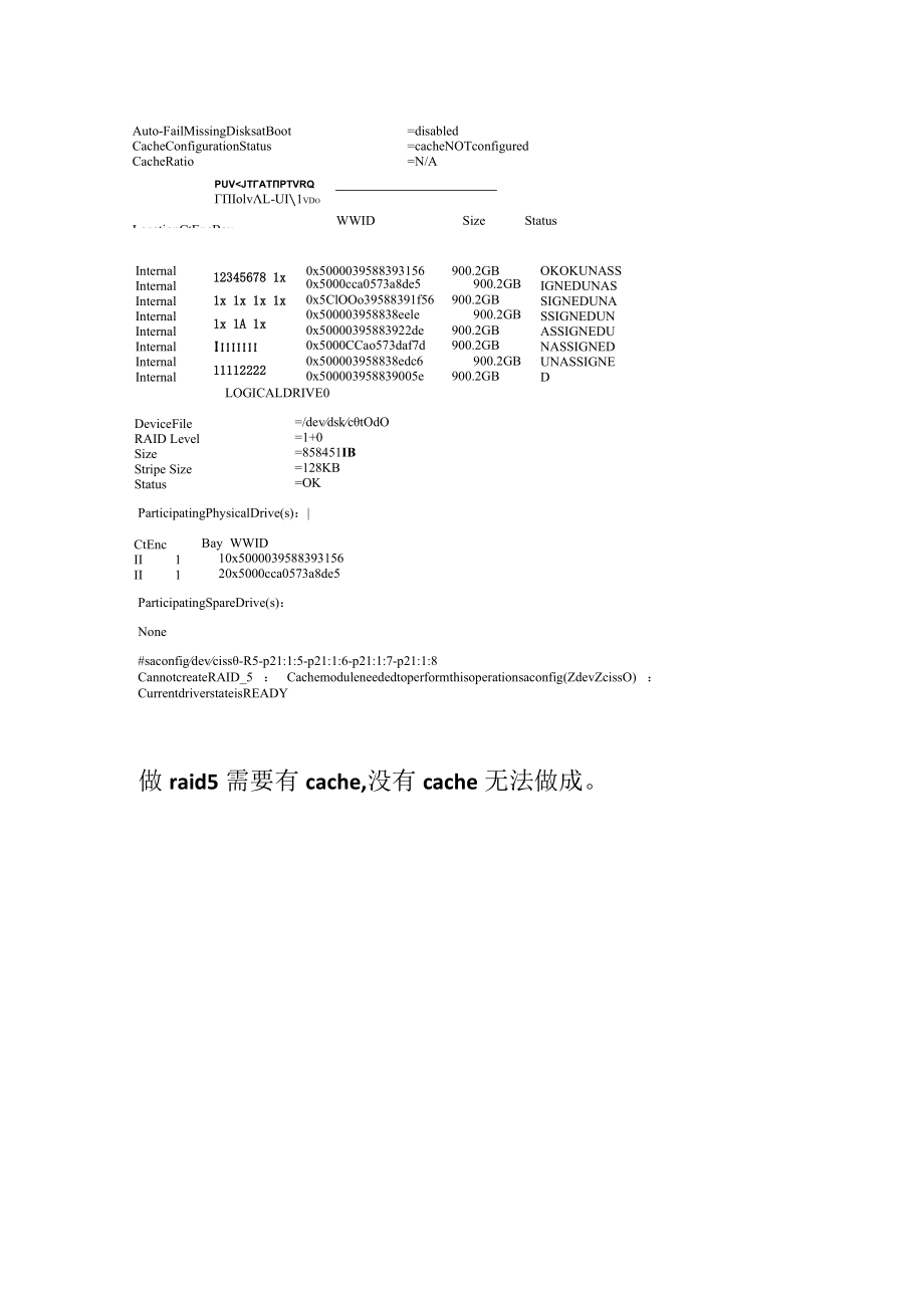 RX2800跟盘raid1数据盘Raid5操作步骤.docx_第3页