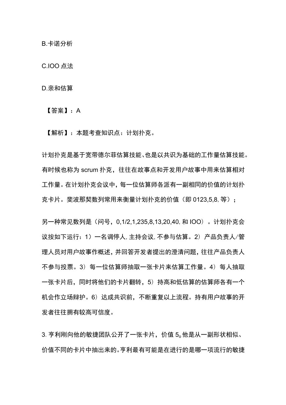 PMP模拟考试全考点 含答案解析uu.docx_第2页