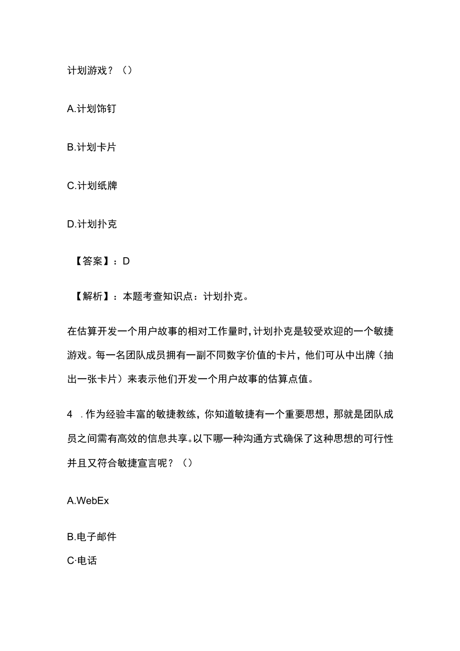 PMP模拟考试全考点 含答案解析uu.docx_第3页