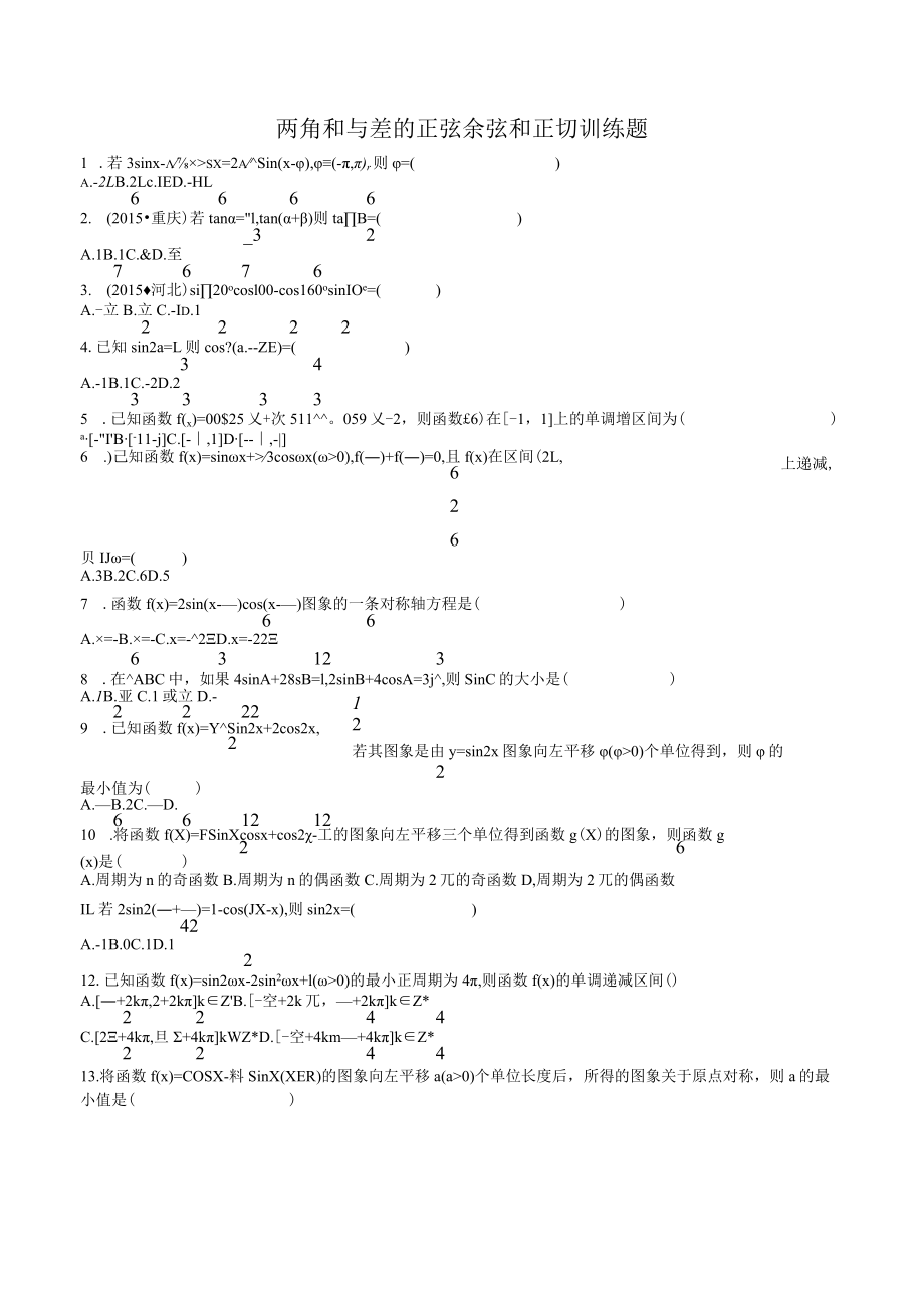 MS06两角和与差的正弦余弦和正切训练题.docx_第1页