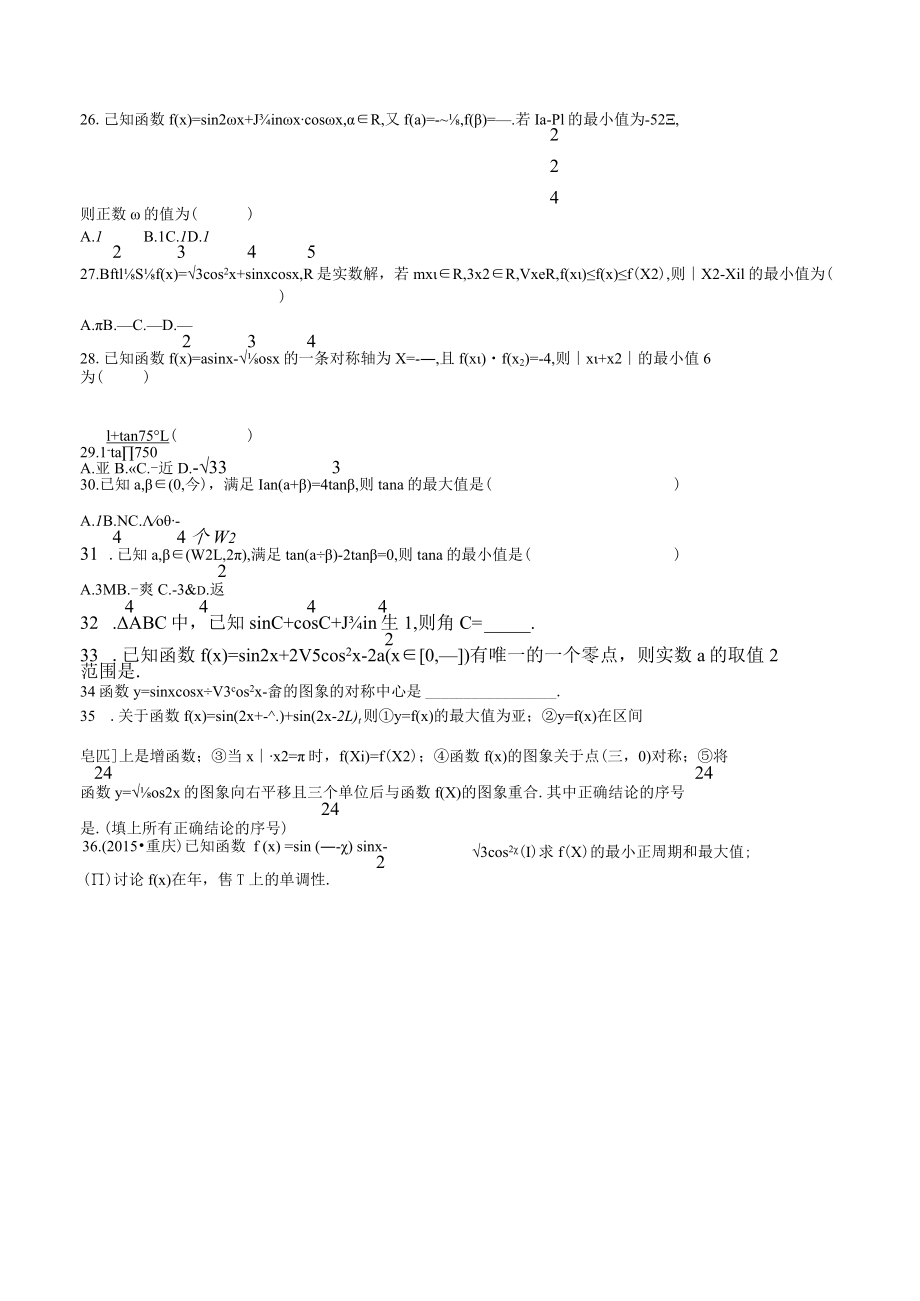 MS06两角和与差的正弦余弦和正切训练题.docx_第3页