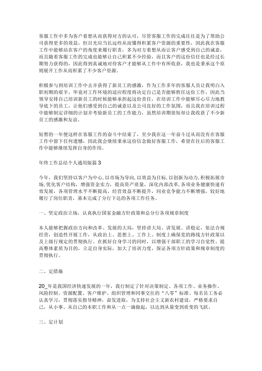 [全]年终工作总结个人通用版篇.docx_第2页