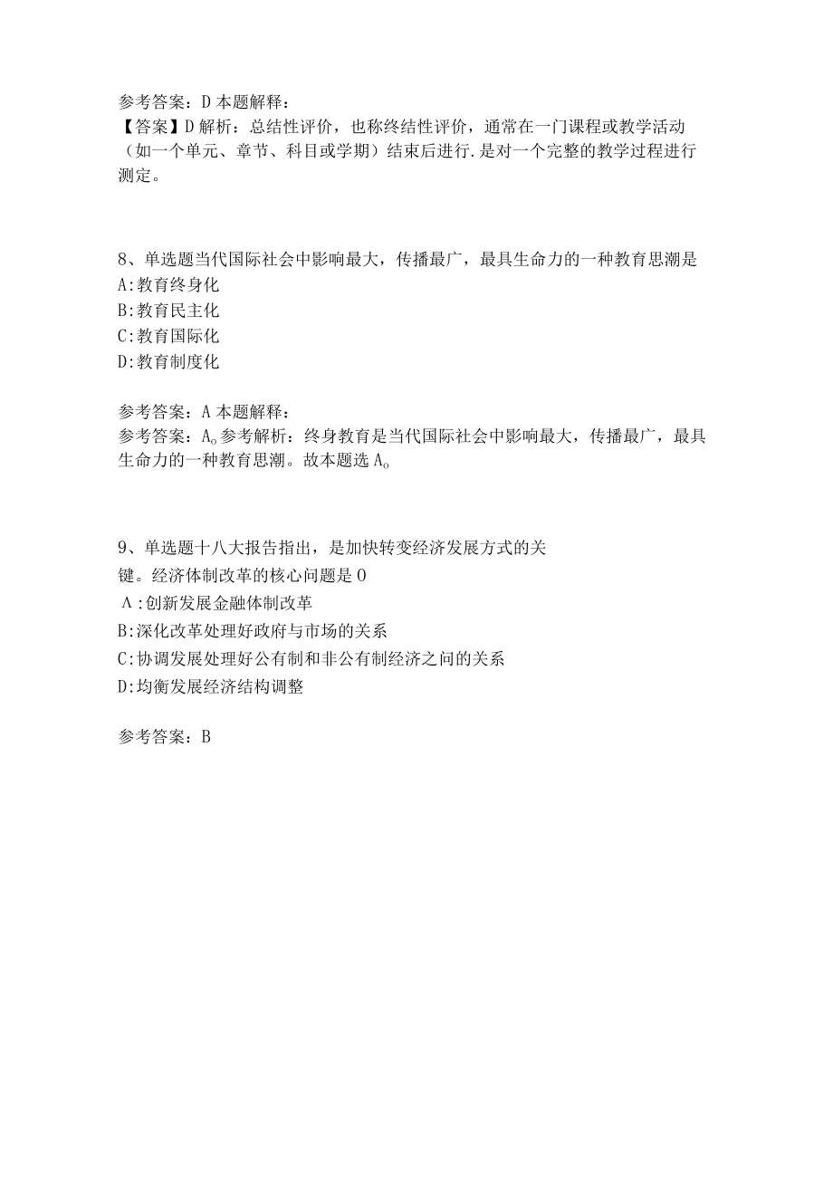 《教育理论综合知识》必看知识点275.docx_第3页