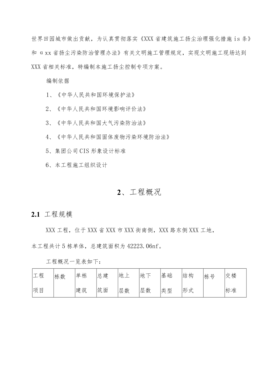 XXX住宅楼工程扬尘治理专项方案.docx_第3页