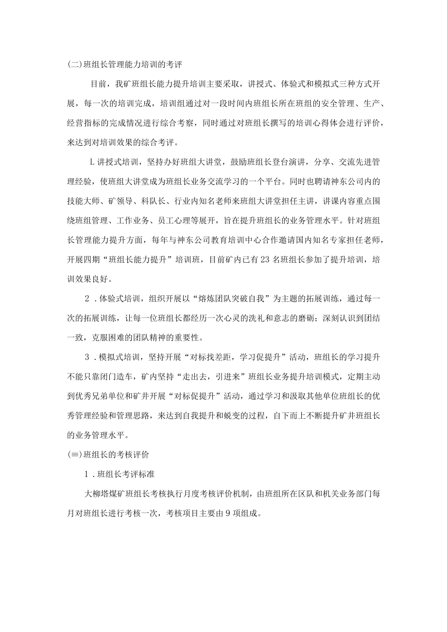 36.典型经验—班组长考核评价管理（大柳塔煤矿）.docx_第2页