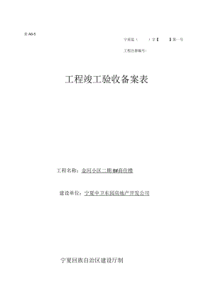 A9-7 工程竣工验收备案表.docx