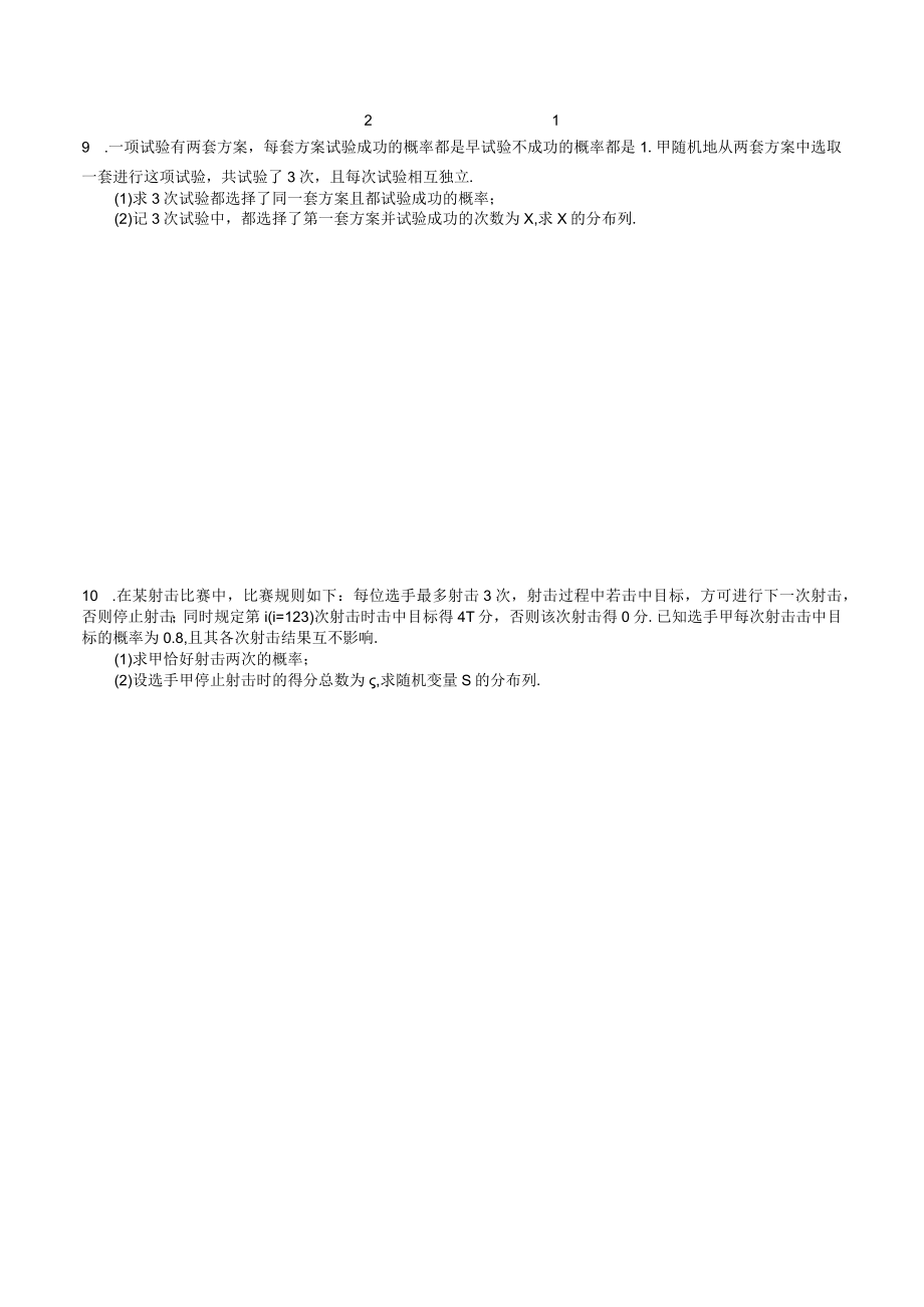 MS01离散型随机变量及其分布列训练题.docx_第2页