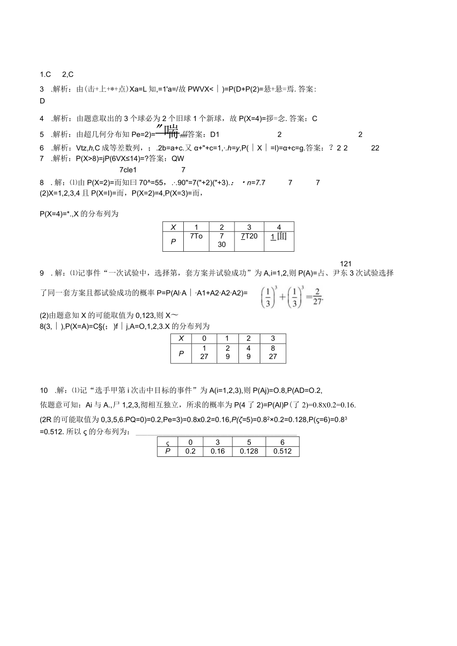 MS01离散型随机变量及其分布列训练题.docx_第3页