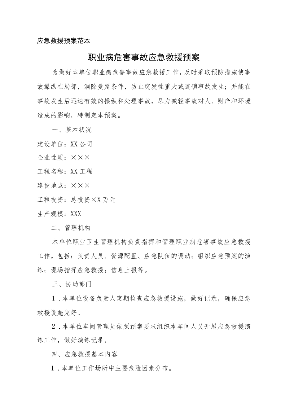 19.职业病危害事故应急救援预案.docx_第1页