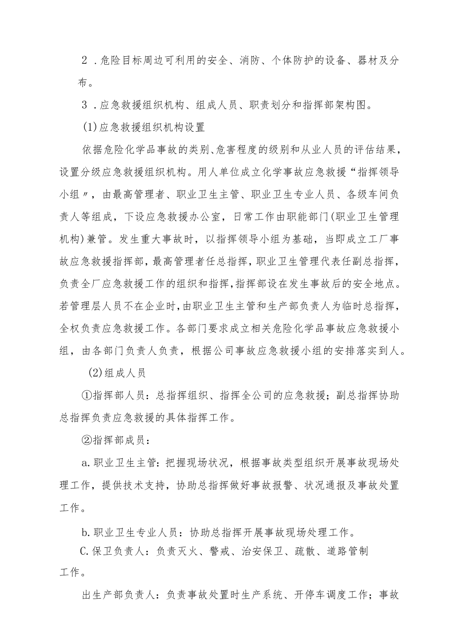 19.职业病危害事故应急救援预案.docx_第2页