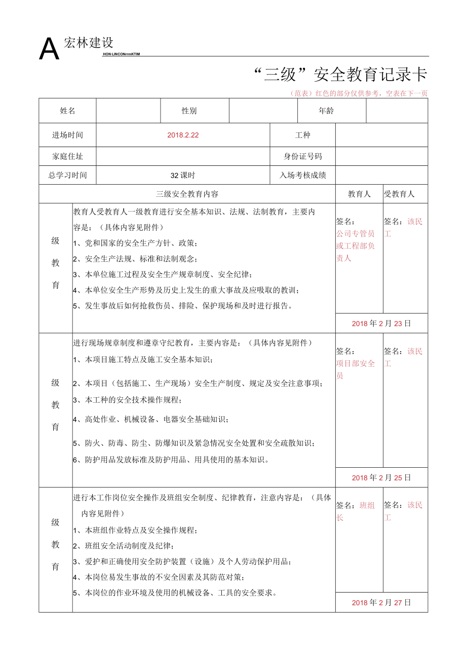 5、三级教育记录卡.docx_第1页