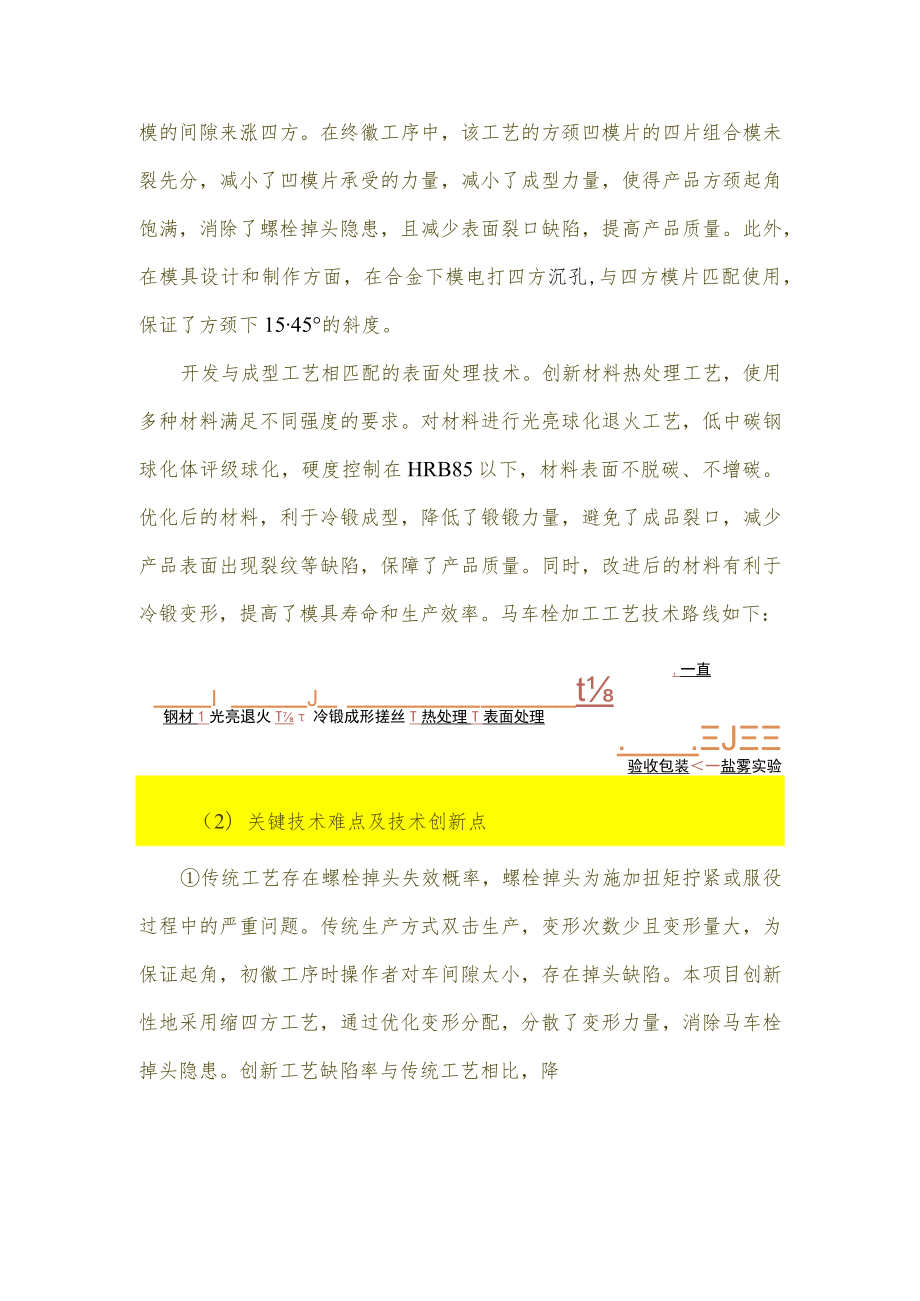 18产品生态设计方案（根据企业实际情况修改）.docx_第3页