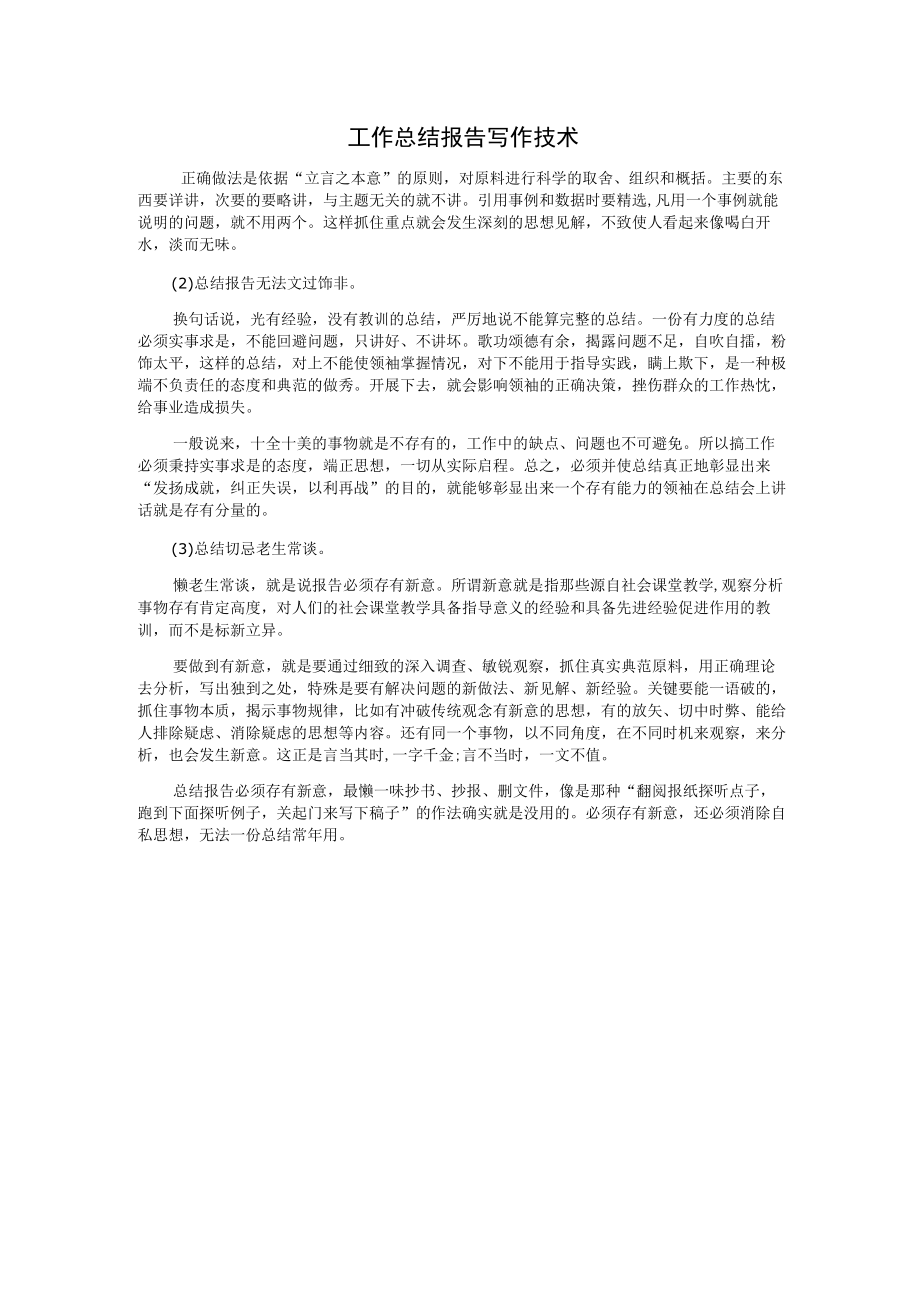 2022年会计工作总结 (4).docx_第2页