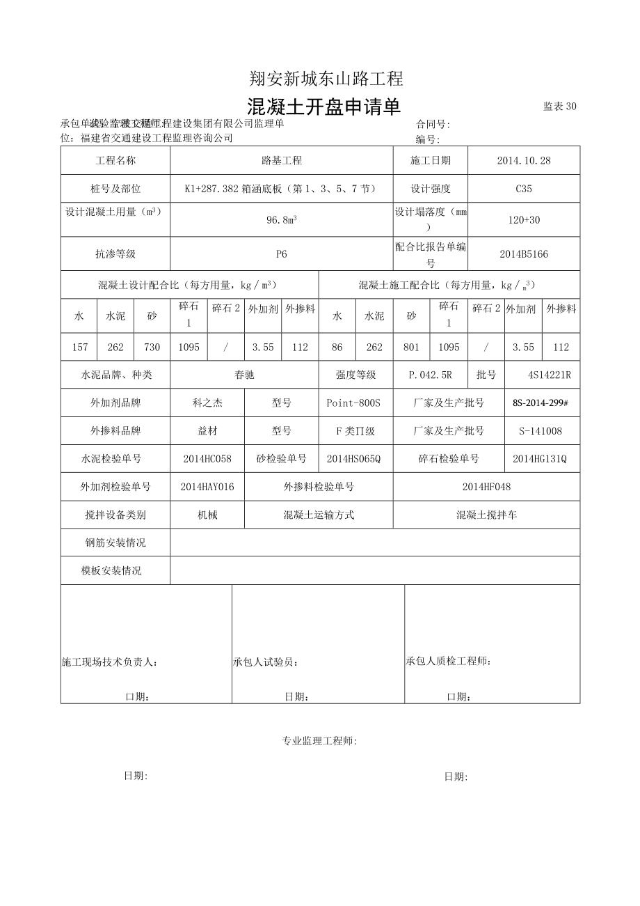 1.3.5.7节底板 开盘.docx_第1页