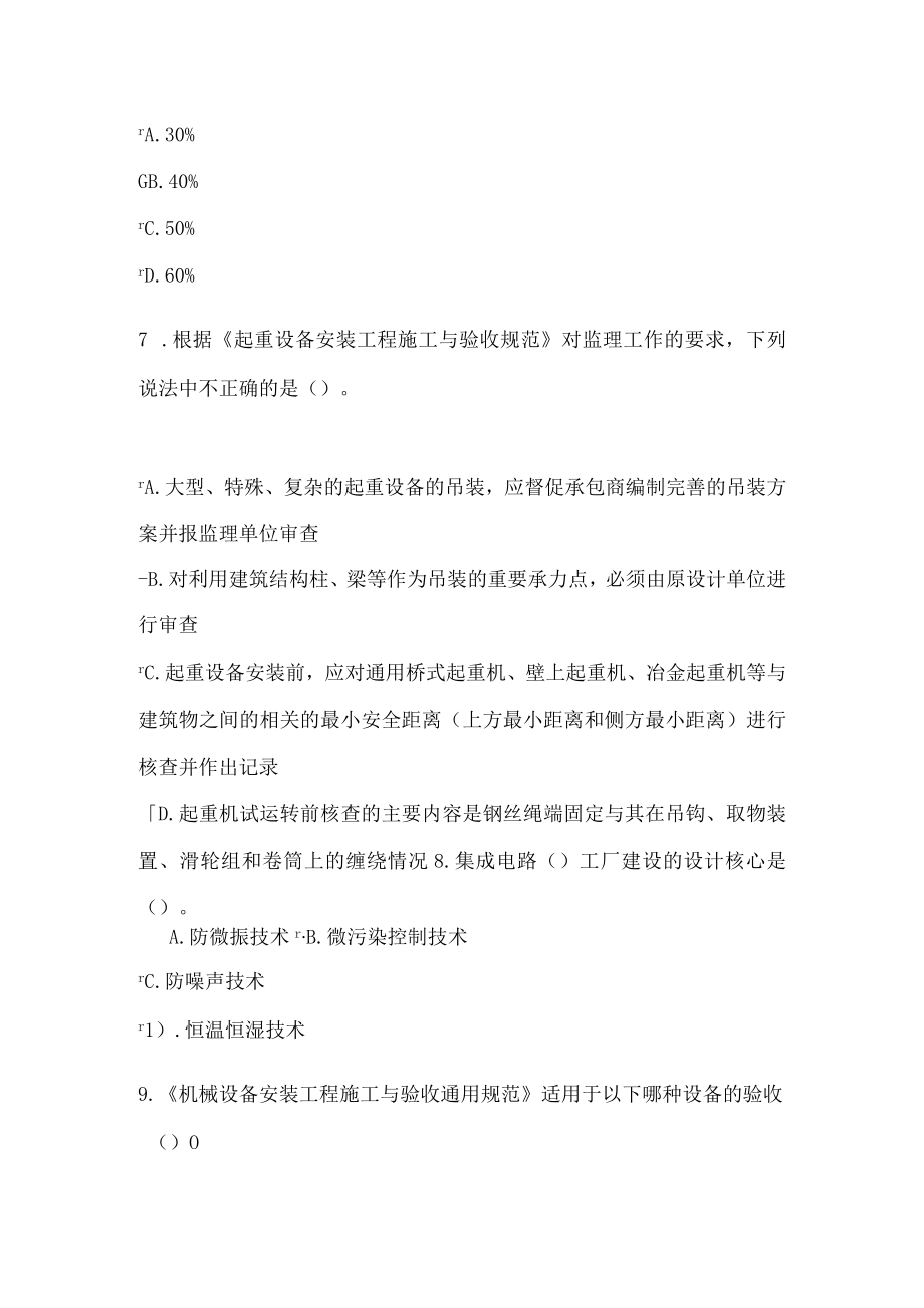 2017年监理工程师机电工程继续教育答案93分.docx_第3页