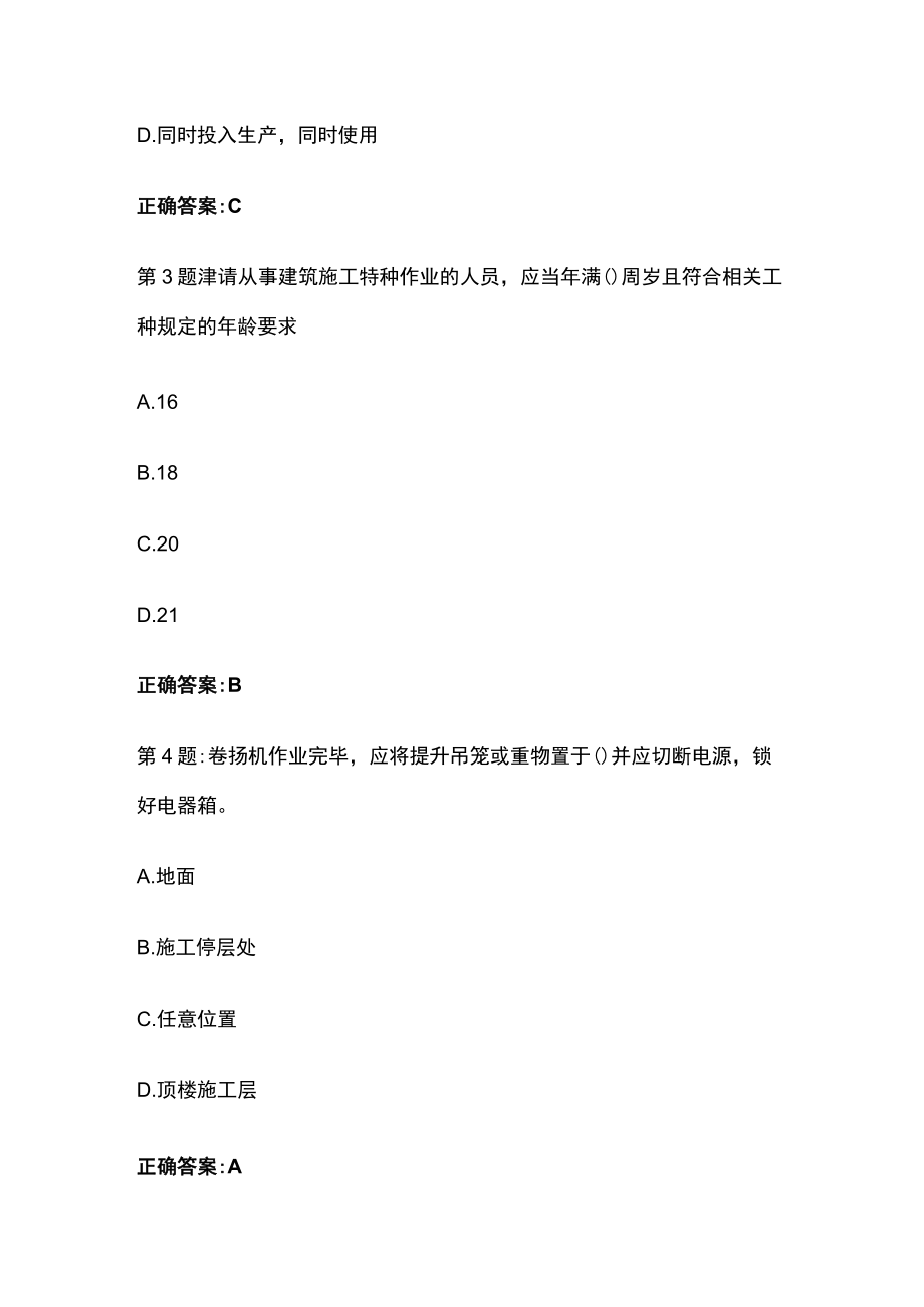 2023版甘肃省建筑施工安管人员三类人员考试题库含答案全考点.docx_第2页