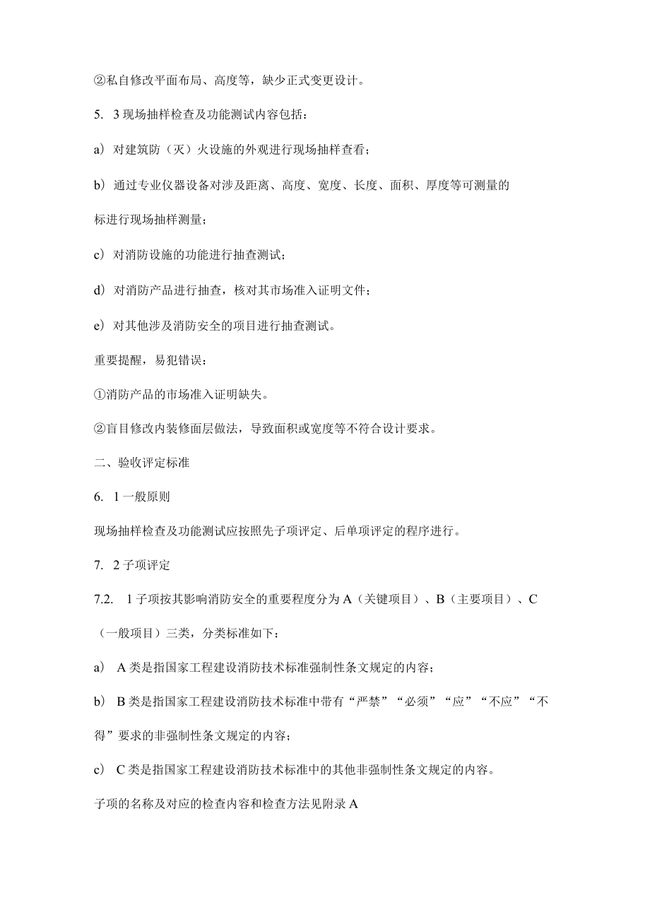 “消防验收”一次通过的方法常见问题总结.docx_第2页