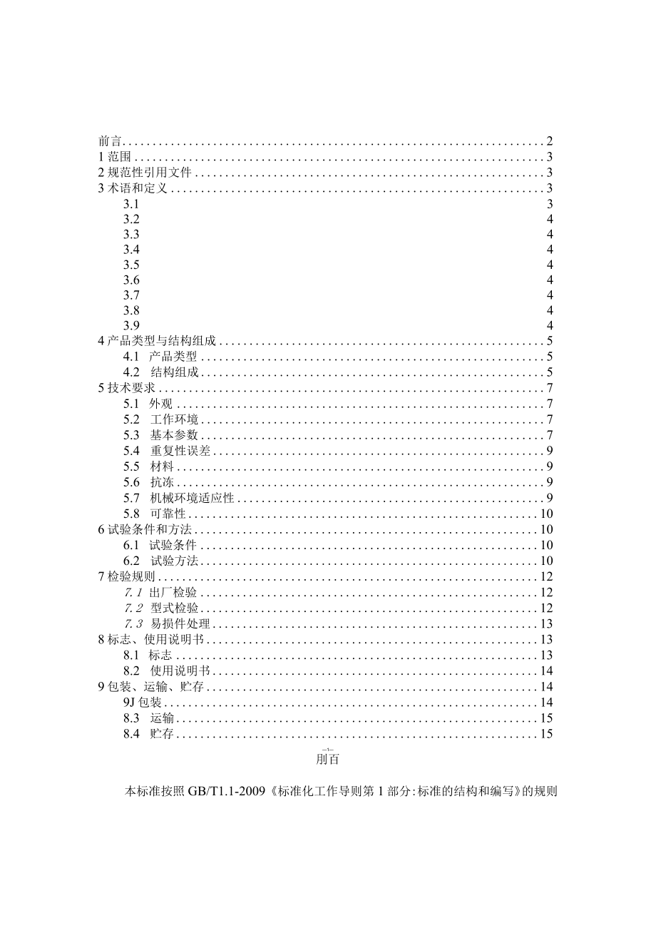 TCHES-蒸渗仪.docx_第2页