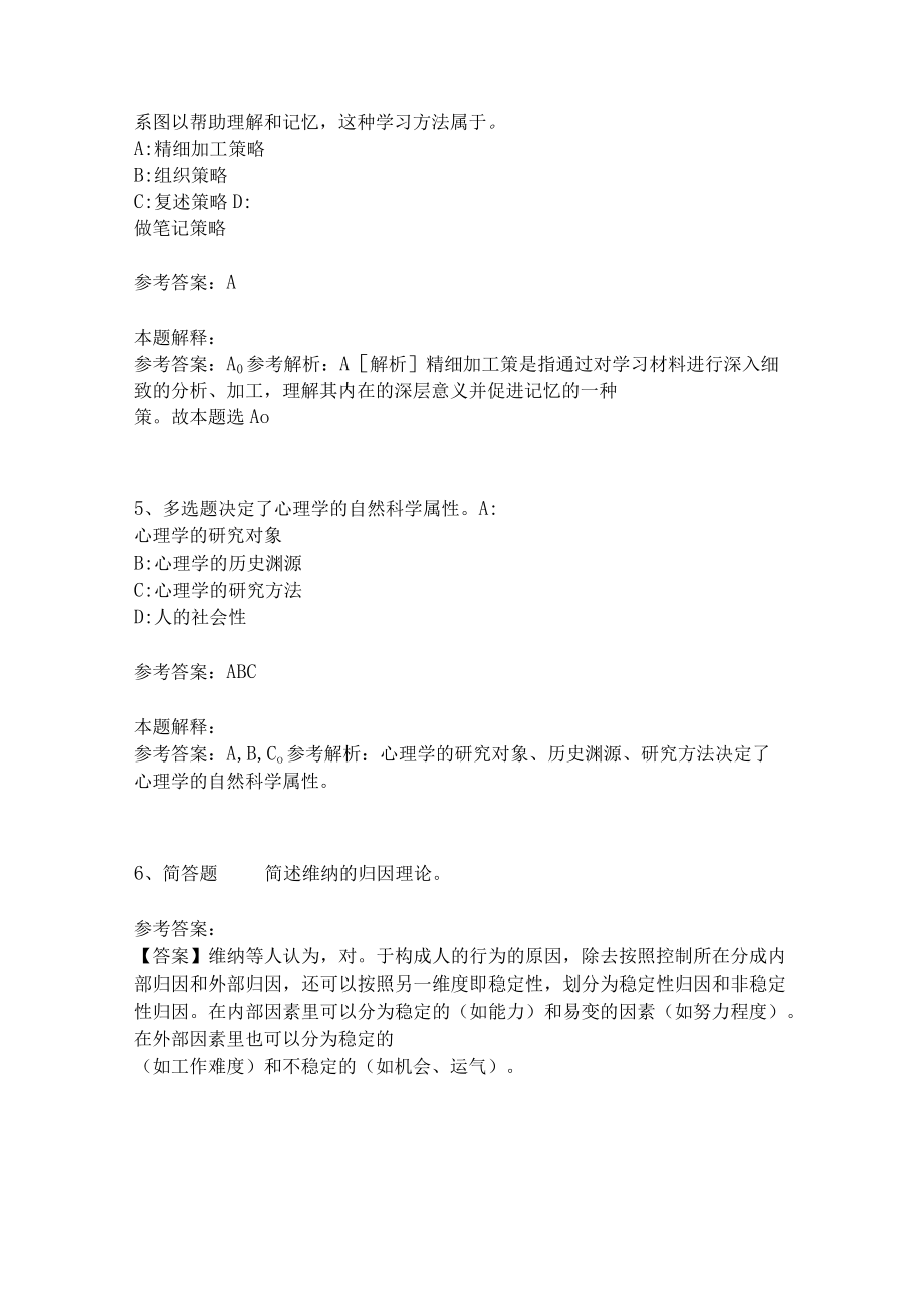 《教育理论综合知识》考点巩固244.docx_第2页