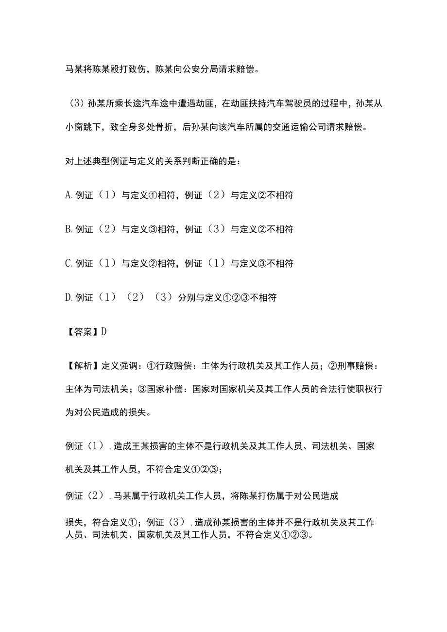 2023版教师招聘考试模拟试题库全考点含答案解析yu.docx_第3页