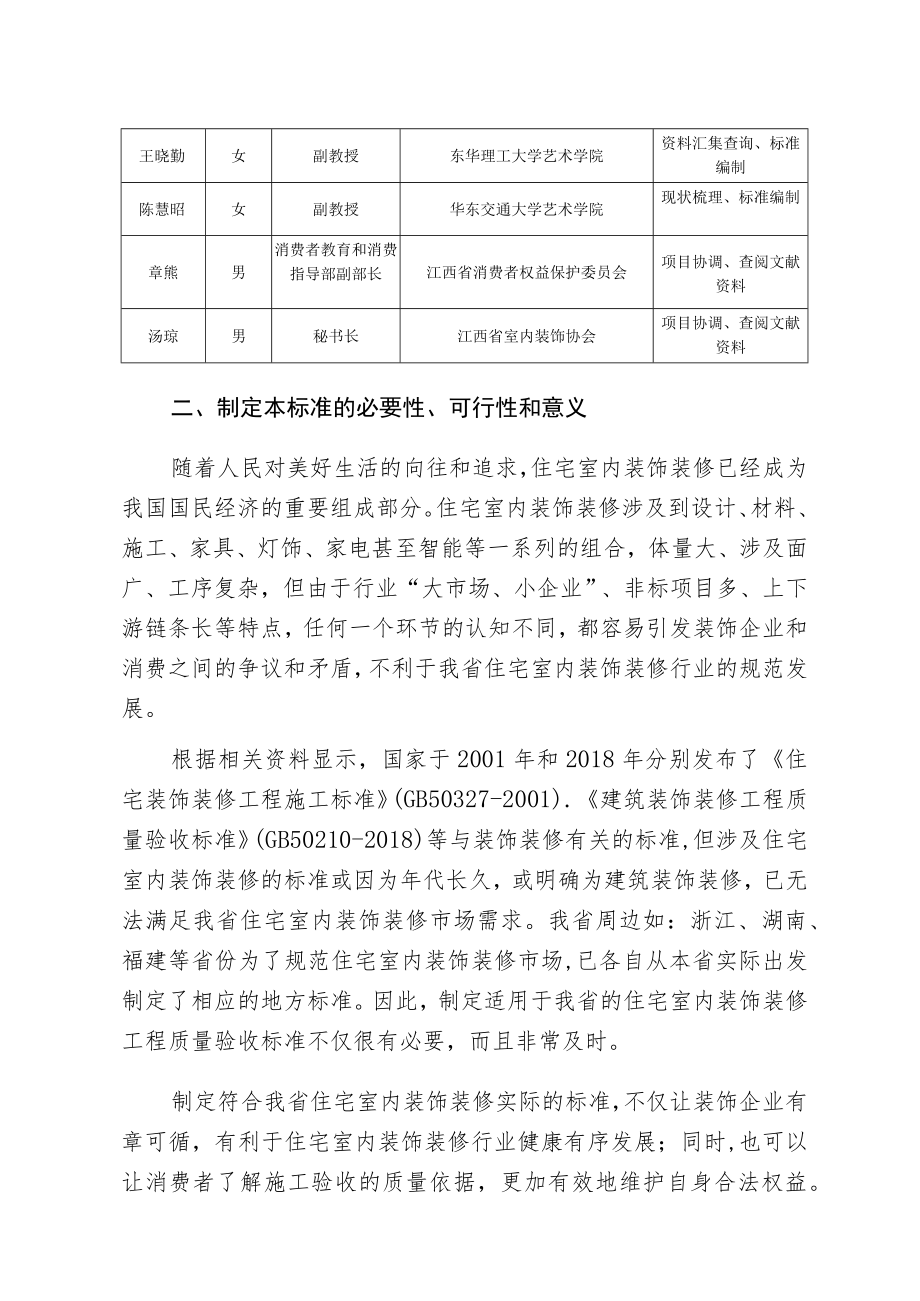 《住宅室内装饰装修工程质量验收标准》编制说明.docx_第2页