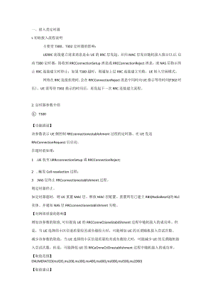 4G定时器知识点.docx