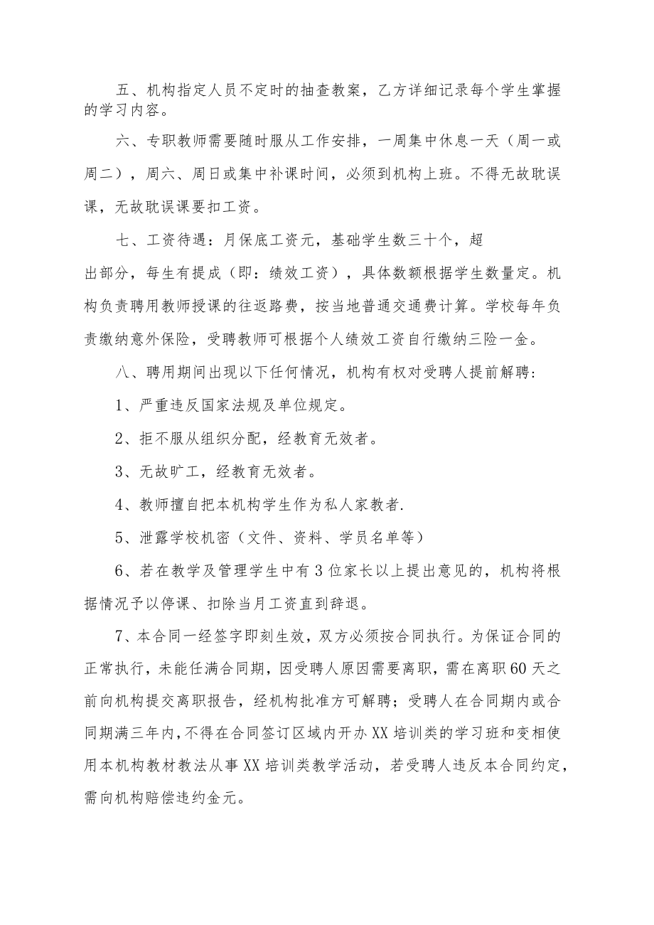 XX培训机构教师聘用合同书.docx_第2页