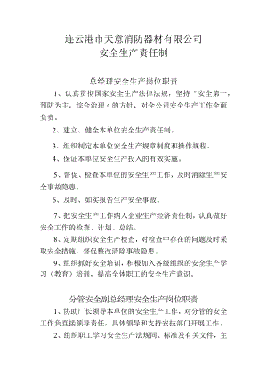 1.安全生产责任制的制定和落实情况.docx