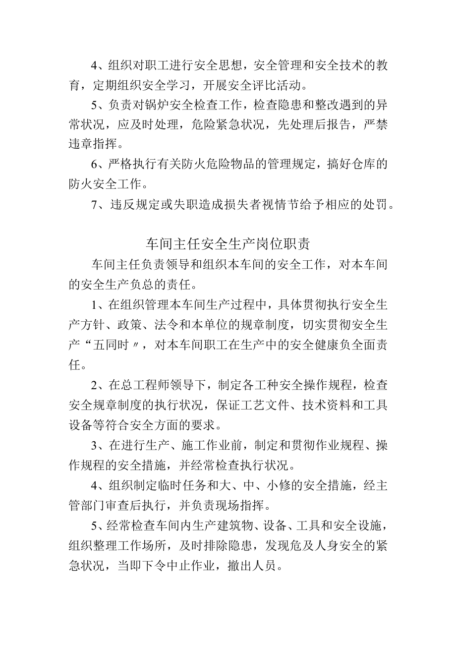 1.安全生产责任制的制定和落实情况.docx_第3页