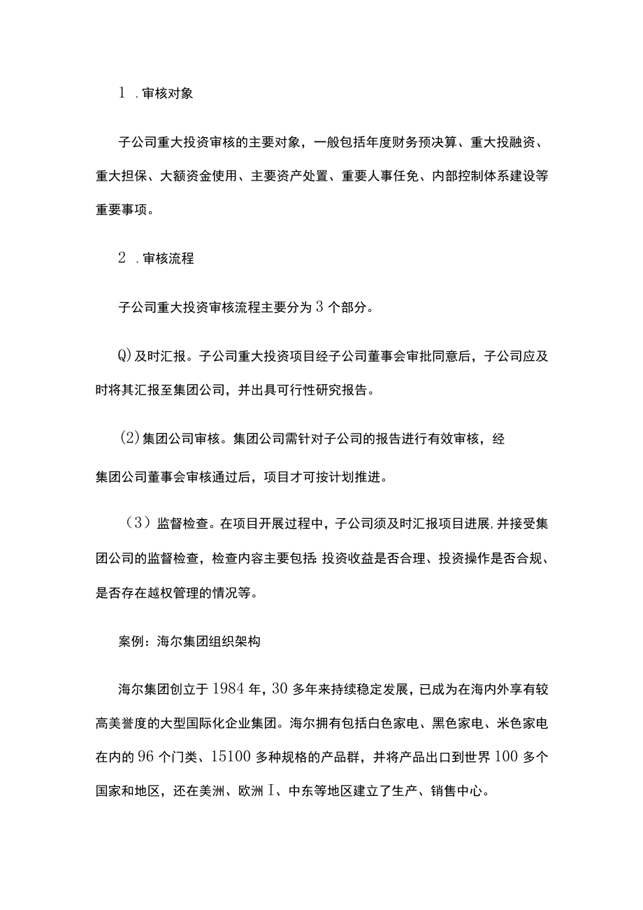 2023年版子公司管控.docx_第3页