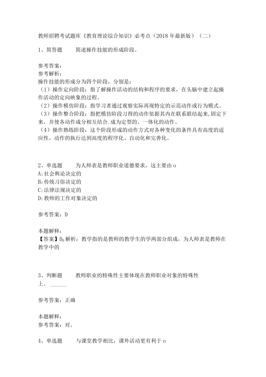 《教育理论综合知识》必考点1.docx_第1页