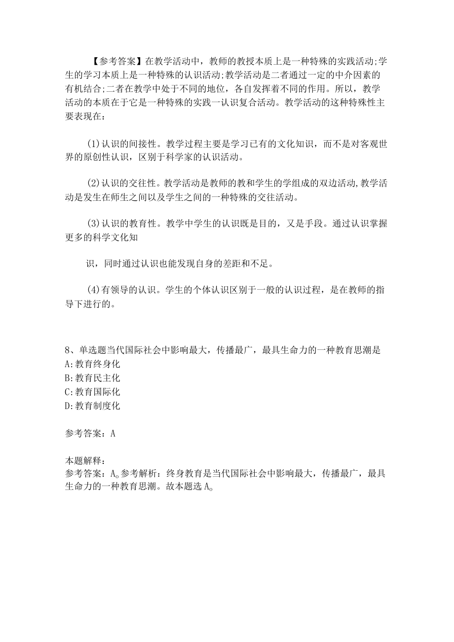 《教育理论综合知识》必考点1.docx_第3页