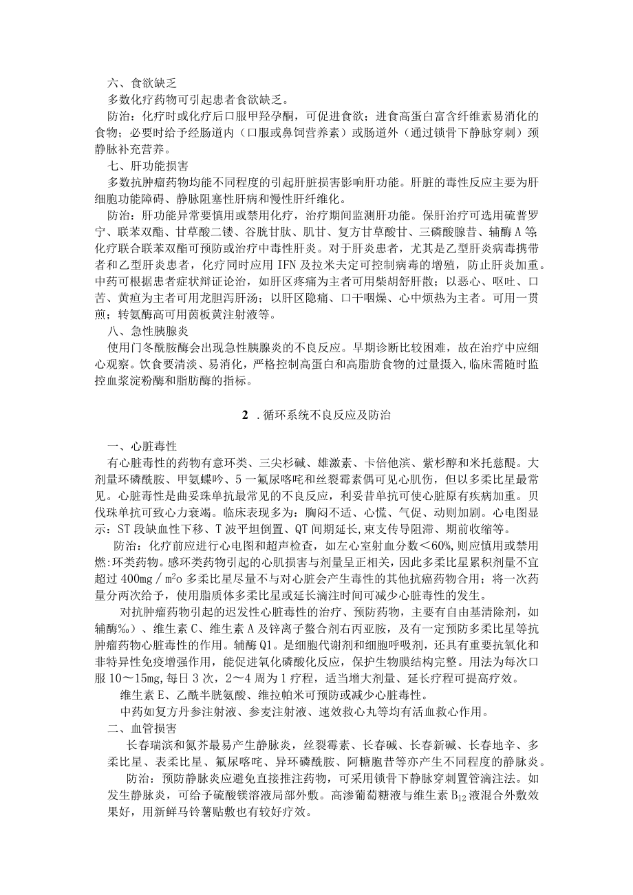 2021抗肿瘤药物不良反应处置预案(最新).docx_第2页