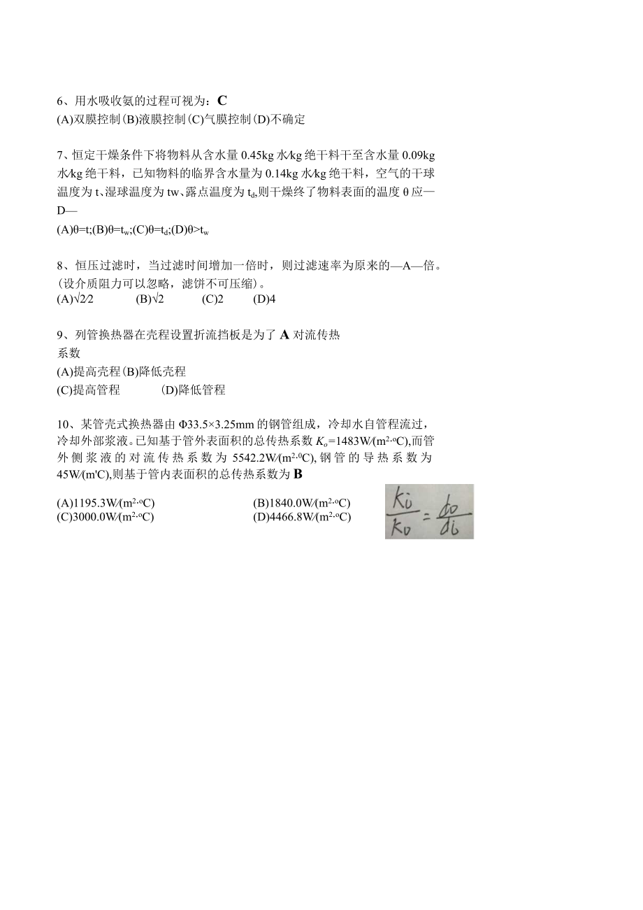 2015年苏州大学化工原理考研真题3.docx_第2页