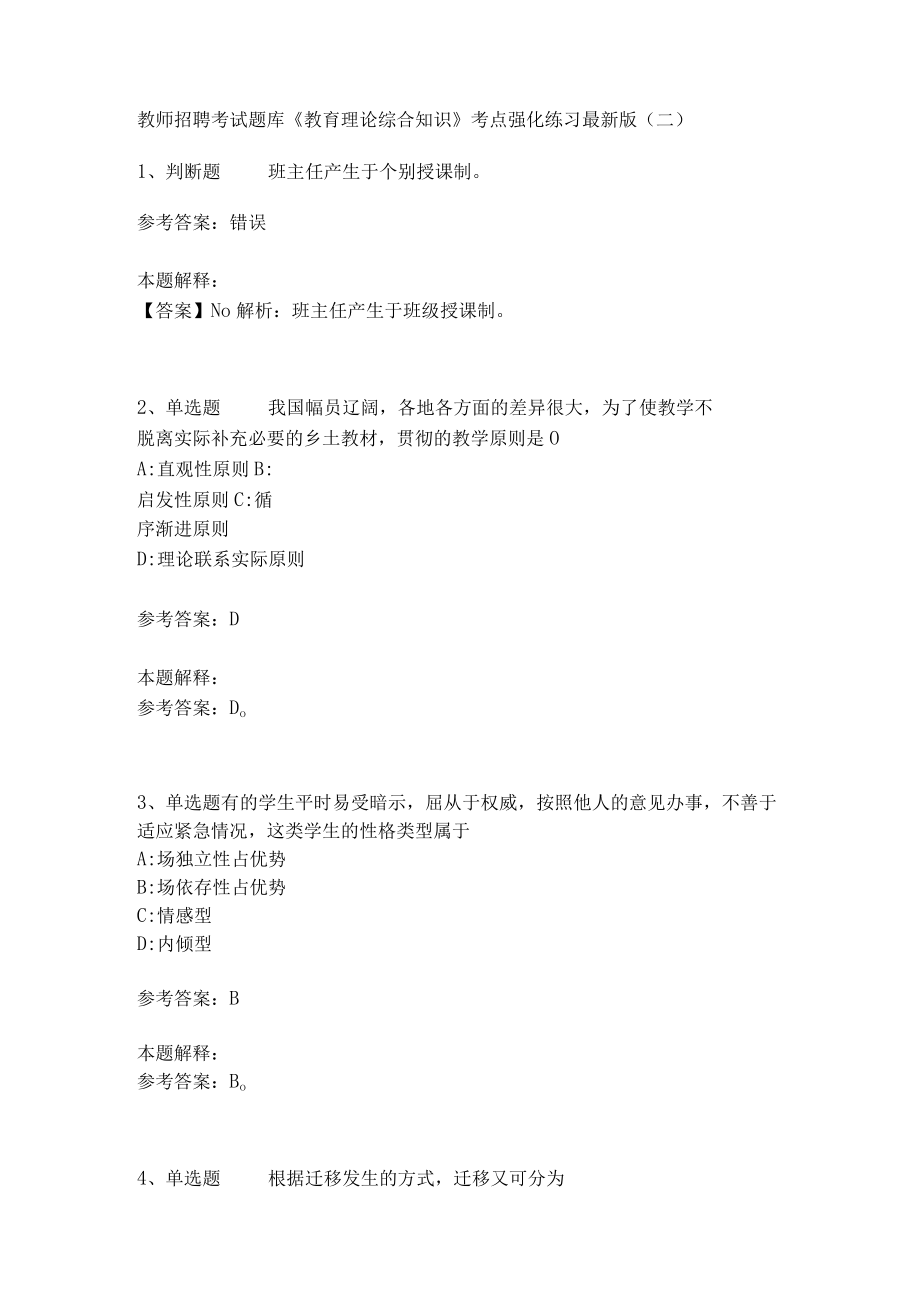 《教育理论综合知识》考点强化练习471.docx_第1页