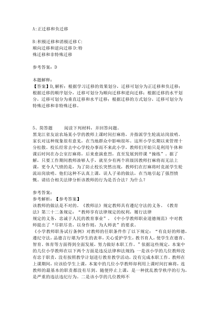 《教育理论综合知识》考点强化练习471.docx_第2页