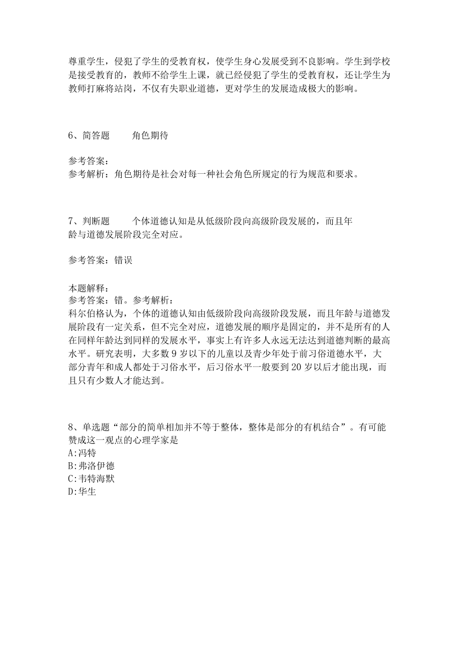 《教育理论综合知识》考点强化练习471.docx_第3页