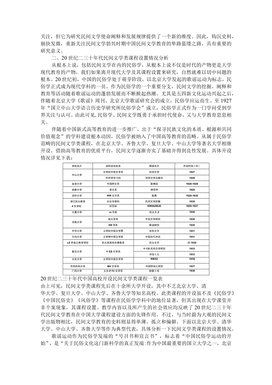 20世纪二三十年代民间文学类课程设置探析.docx_第3页