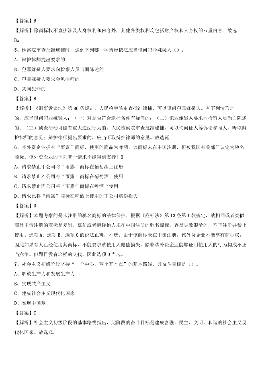 2021上半年黑龙江省鸡西市虎林市事业单位《综合基础知识》试题.docx_第2页