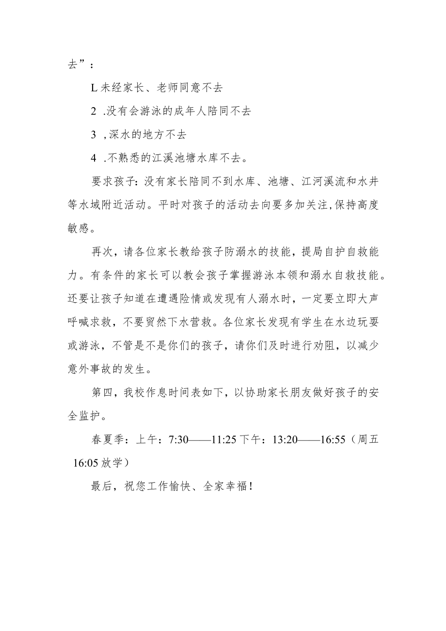 2023学生防溺水安全教育告家长书十篇.docx_第2页