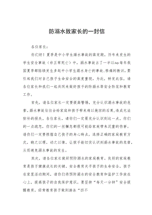 2023学生防溺水安全教育告家长书十篇.docx