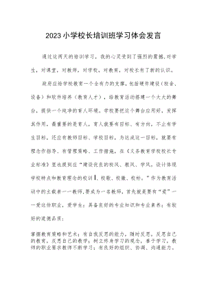 2023小学校长培训班学习体会发言.docx